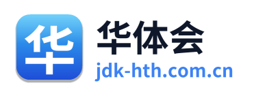 华体会